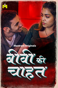 Download [18+] Biwi Ki Chahat (2025) S01 [Episode 1 To 3] Hindi MasTram WEB Series 720p | 1080p WEB-DL