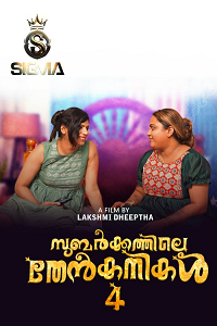 Download [18+] Subarkkathile Then Kanikal (2025) S01 {Episode 4 Added} Malayalam Sigma WEB Series 720p WEB-DL